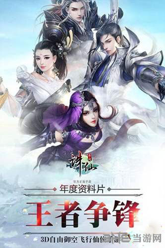 诛仙截图1