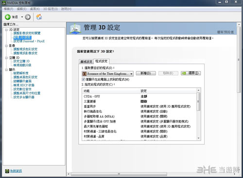 三国志13威力加强版画面截图1