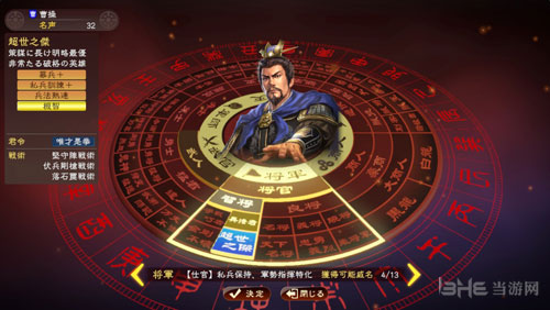 三国志13威力加强版画面截图1