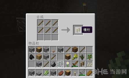我的世界栅栏截图1