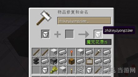 我的世界铁砧截图1