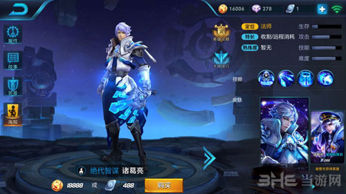 王者荣耀诸葛亮截图1
