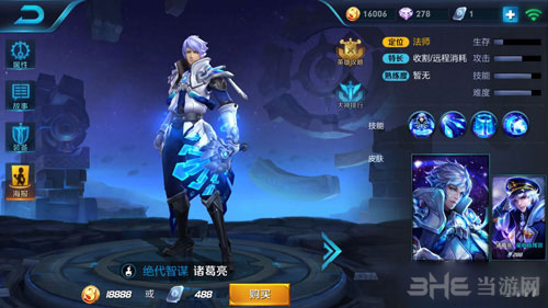 王者荣耀诸葛亮截图2