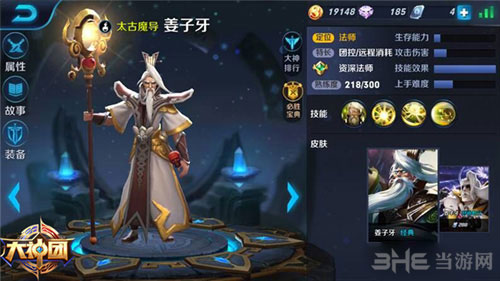 王者荣耀姜子牙截图1