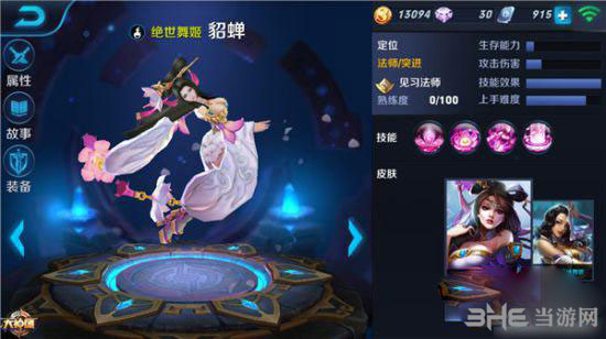 王者荣耀貂蝉截图2