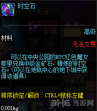 dnf时空石截图