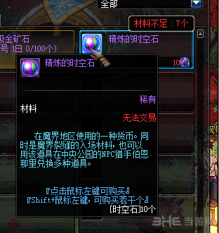 DNF时空石截图1