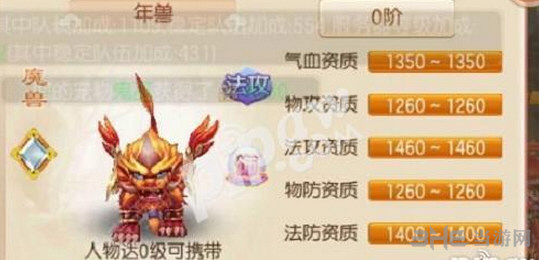 梦幻诛仙手游年兽截图1