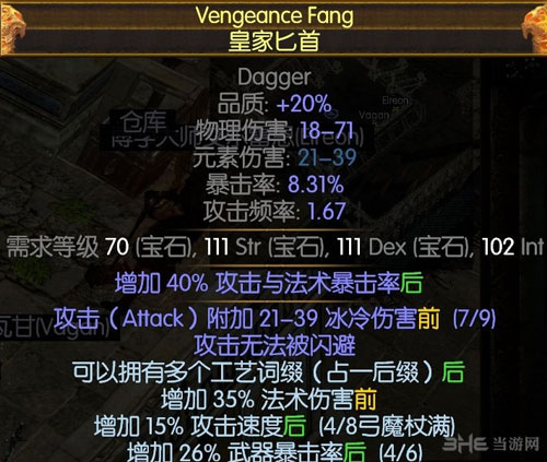 流放之路必中匕首截图3