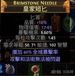 流放之路必中匕首截图13