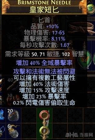 流放之路必中匕首截图11