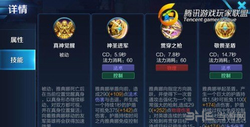 王者荣耀战争女神雅典娜截图2