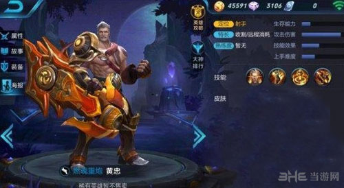 王者荣耀黄忠截图1