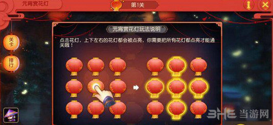 梦幻西游手游元宵节活动截图3