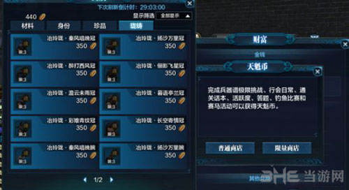 天涯明月刀珑铸截图1
