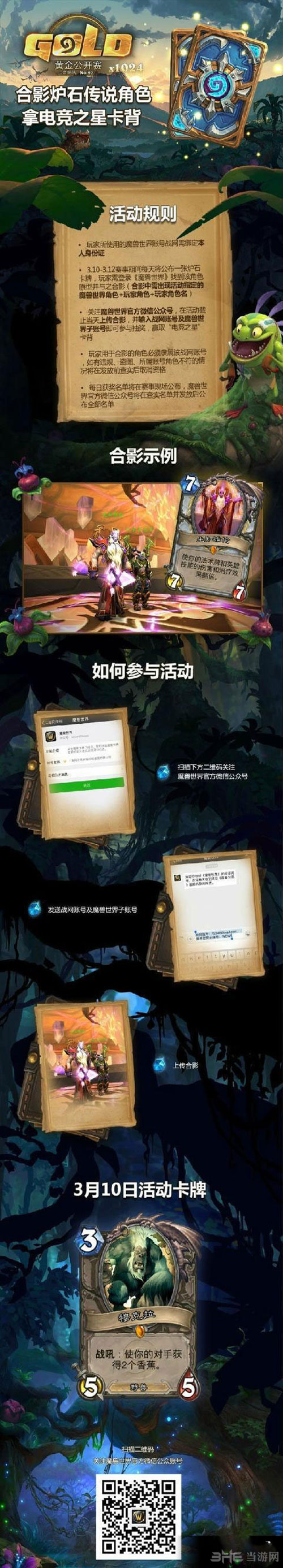 炉石电竞之心1