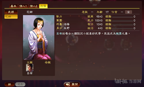 三国志13威力加强版画面截图3