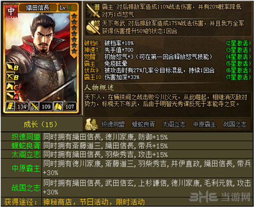 战国之野望织田信长截图1