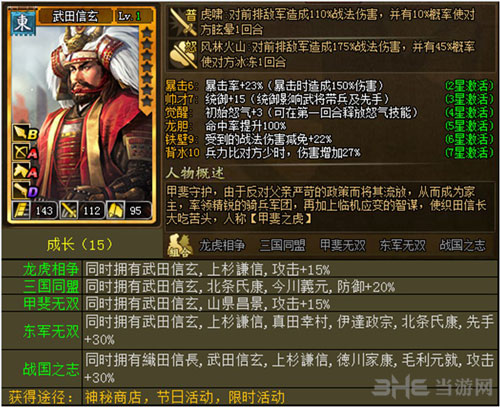 战国之野望武田信玄1