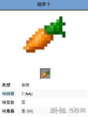 我的世界胡萝卜截图1