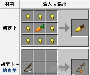 我的世界胡萝卜截图2