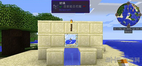 我的世界简易洗手台截图2