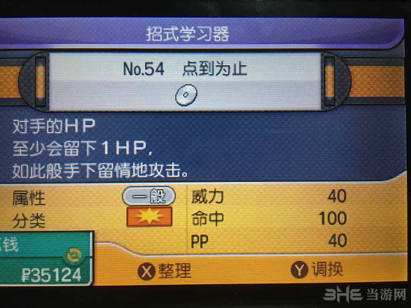 口袋妖怪日月闪光精灵截图2