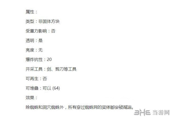 我的世界蜘蛛网截图2