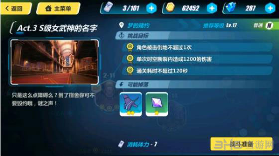 崩坏3rd2-12截图1