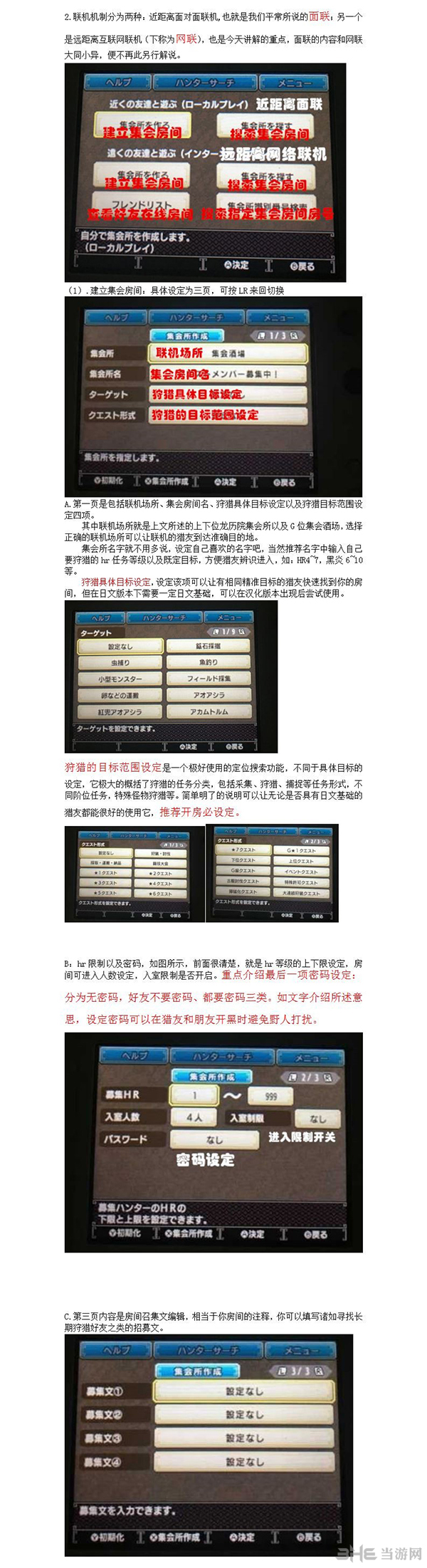 怪物猎人XX联机教程图片2