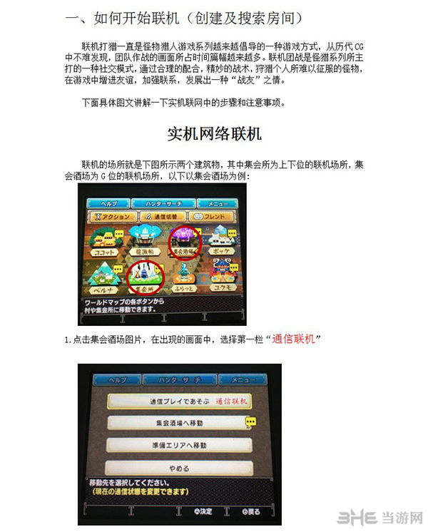 怪物猎人XX联机教程图片1