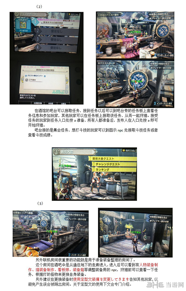 怪物猎人XX联机教程图片5