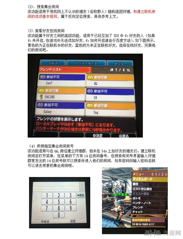 怪物猎人XX联机教程图片3