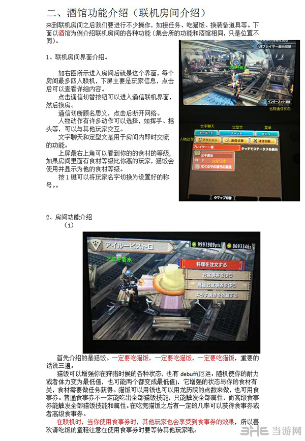 怪物猎人XX联机教程图片4