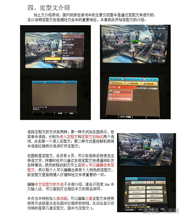 怪物猎人XX联机教程图片7
