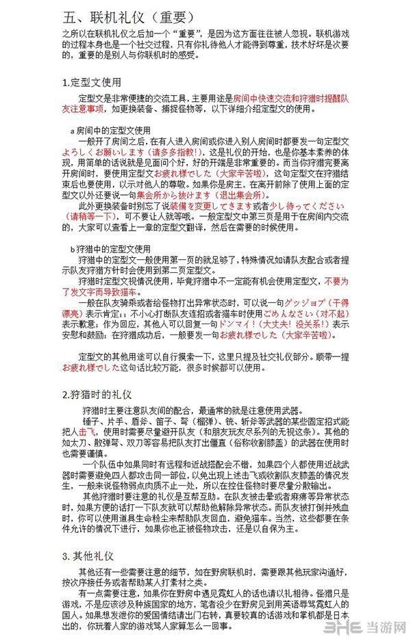 怪物猎人XX联机教程图片9