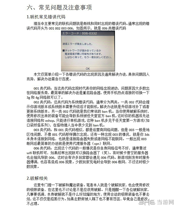 怪物猎人XX联机教程图片10