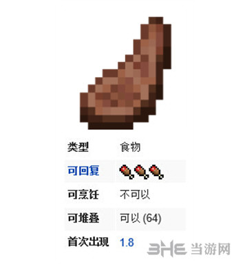 我的世界熟羊肉截图1