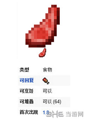 我的世界生羊肉截图1
