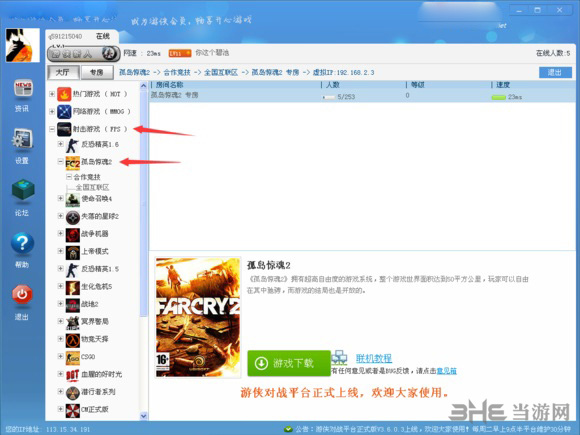 孤岛惊魂2画面截图1