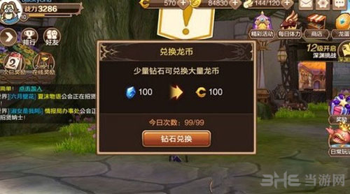 龙之谷截图1