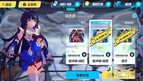 崩坏3rd芽衣鬼铠截图3