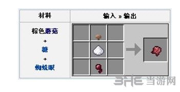 我的世界发酵蜘蛛眼截图2