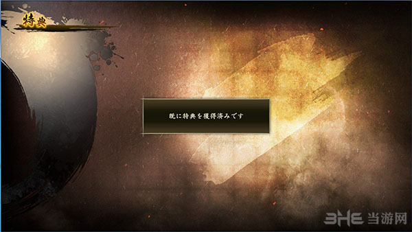 讨鬼传2特典获得方法图片3