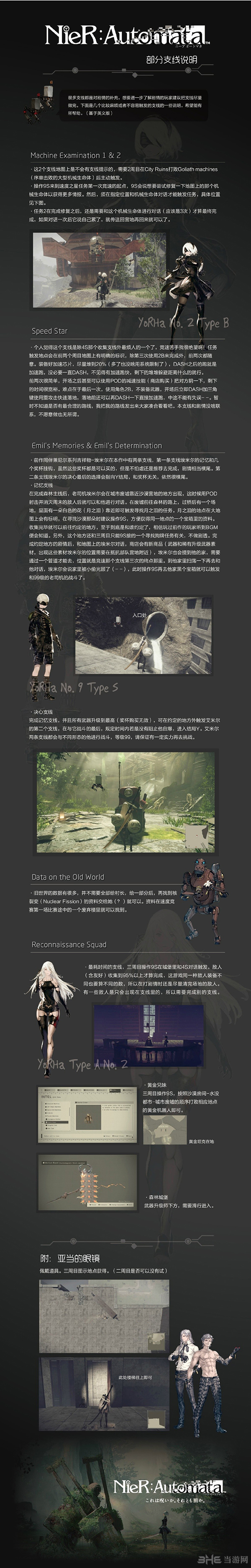 尼尔机械纪元支线人物说明图片1