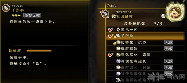 讨鬼传2百烈拳配魂图片3