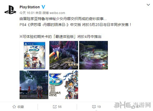 伊苏8中文消息图片