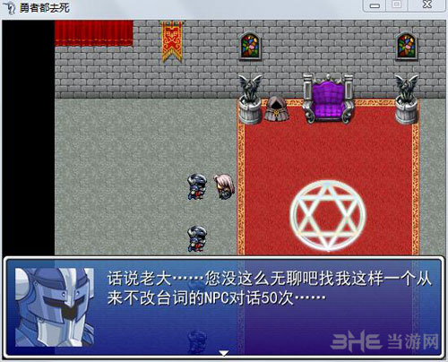 勇者都去死截图2
