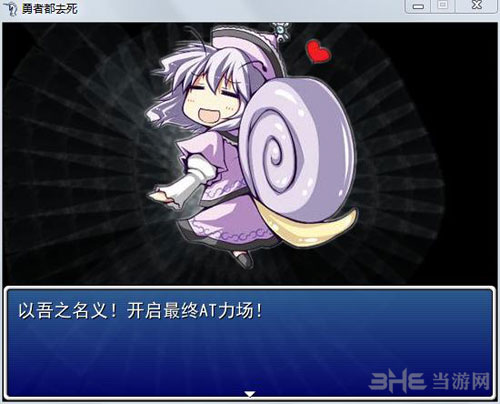勇者都去死截图1