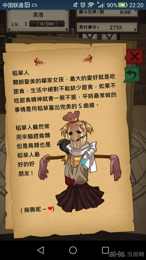 魔物娘炼爱育成截图3